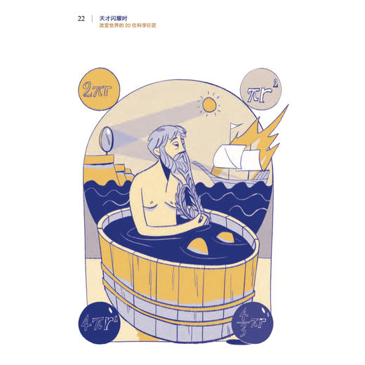 《天才闪耀时：改变世界的20位科学巨匠》 商品图7