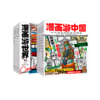 漫画游中国+漫画游世界(全8册) 商品缩略图0