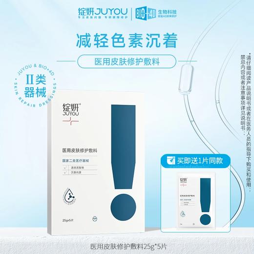 【反黑贴】绽妍皮肤修护敷料透明质酸钠 减轻色素沉着 商品图1