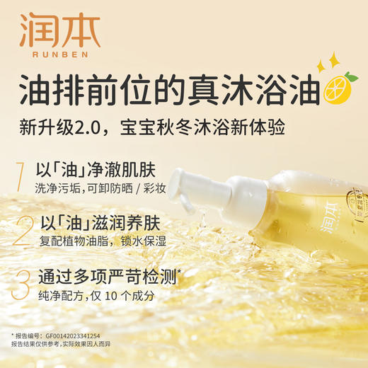 润本儿童沐浴油 婴儿宝宝洗护沐浴露秋冬季专用滋润保湿沐浴乳 200ml 商品图2