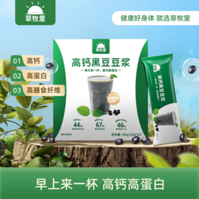 控糖早餐搭档黑豆豆浆，0蔗糖添加，放心喝！