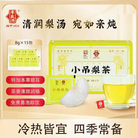 李良济小吊梨茶8g/袋*15袋
