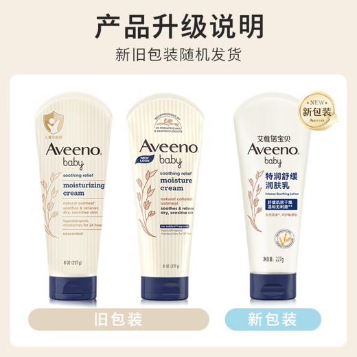 艾惟诺宝贝Aveeno baby宝宝身体乳儿童四季保湿补水特效燕麦特润舒缓润肤乳227g 商品图4