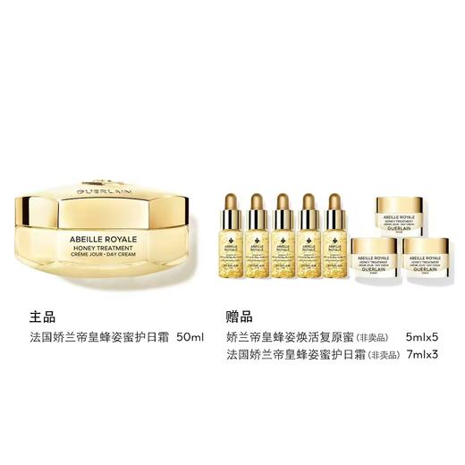 法国娇兰帝皇蜂姿蜜护日霜50ml 商品图0