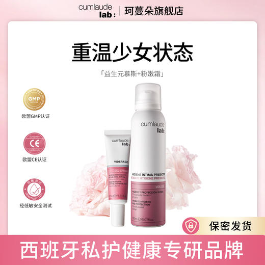 Cumlaude珂蔓朵清爽套组 改善色差（益生元慕斯+粉嫩霜） 商品图0