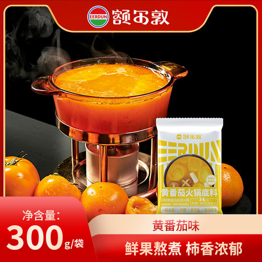 额尔敦 新款火锅底料系列 商品图1