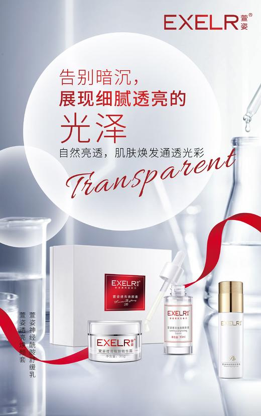 美白透亮焕颜三件套 美白淡斑去黄气 商品图3
