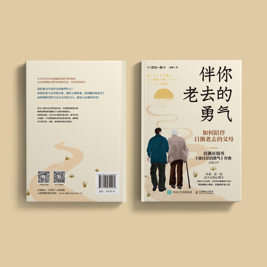 《伴你老去的勇气：如何陪伴日渐老去的父母》 商品图8