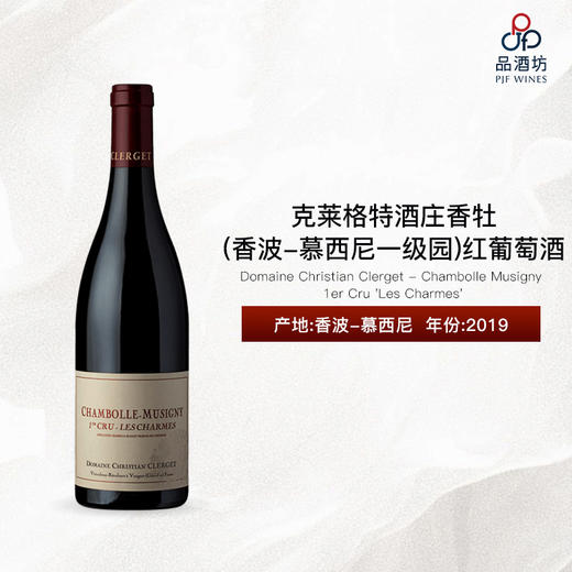 2019 Domaine Christian Clerget - Chambolle Musigny 1er Cru 'Les Charmes' 克莱格特酒庄香牡（香波-慕西尼一级园）红葡萄酒 商品图0