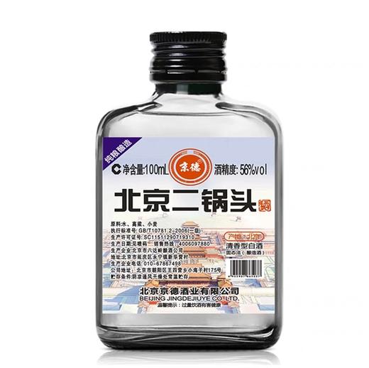 京德北京二锅头56度100ml 商品图0