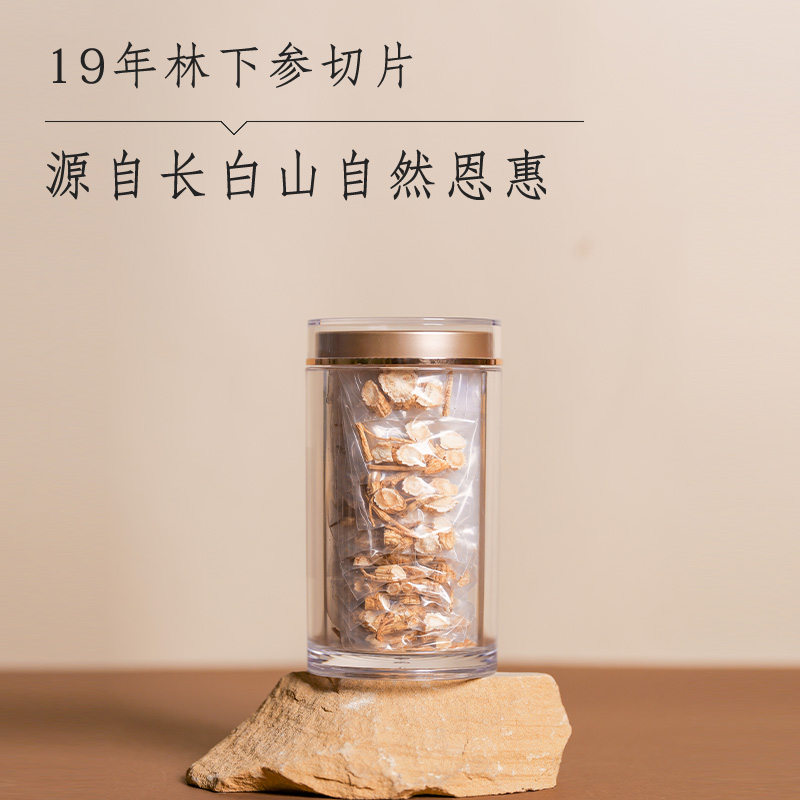 19年林下参 特价