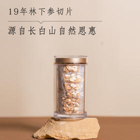 19年林下参 特价