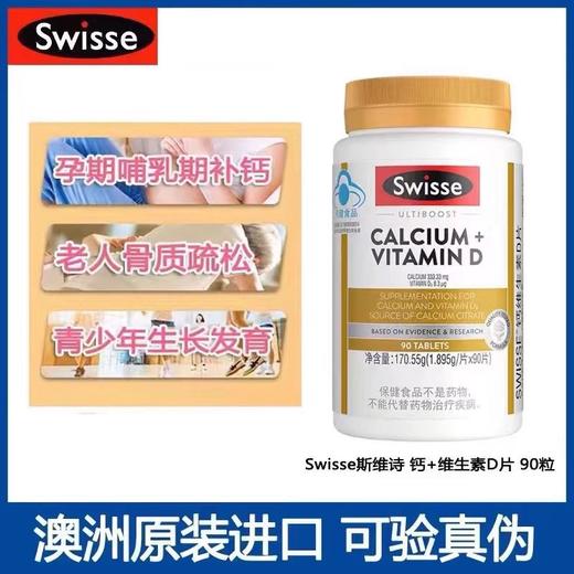 Swisse斯维诗钙维生素D片90粒 商品图1