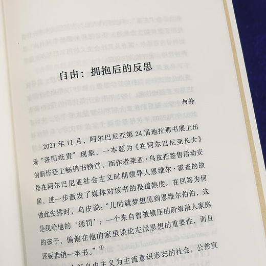 在阿尔巴尼亚长大 亲历东欧剧变的成长故事 东欧纪实文学传记回忆录 （英）莱亚·乌皮 著 商品图6