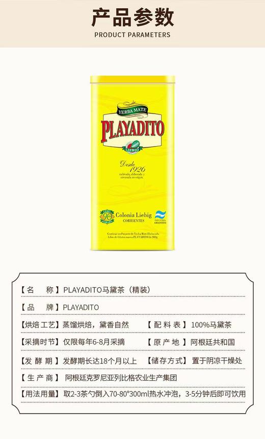 阿根廷PLAYADITO精装马黛茶500g 商品图1