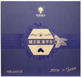 蜂王浆冻干片