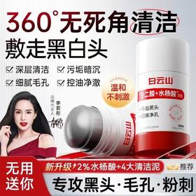 白云山壬二酸清洁面膜泥膜棒收缩去黑白头闭口粉刺水杨酸涂抹毛孔