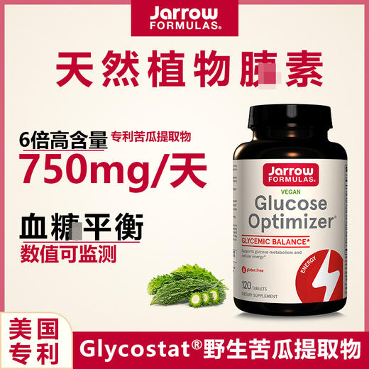 【仰仰专享】杰诺Jarrow血糖优化剂120粒/瓶苦瓜铬元素多重控糖平衡片 商品图5