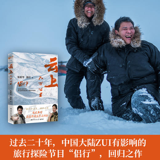 云上六万公里 商品图2