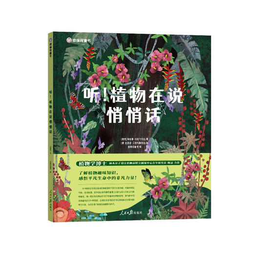 《听！植物在说悄悄话》《改变时代的酷发明》《喜欢什么，就做什么！给孩子的职业启蒙绘本》《信息科技简史：从计算机到人工智能（绘本版）》 商品图9