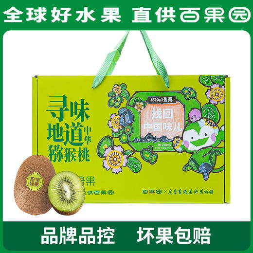 PAGODA百果园 招牌-猕宗绿果猕猴桃（中）20粒礼盒装 商品图0