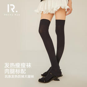HennyRue亨尼露—秋冬女士坑条发热防掉微压显瘦黑色过膝袜大腿袜