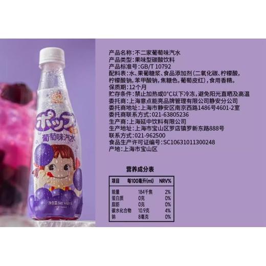不二家FUJIYA 葡萄味汽水 410ml/瓶 商品图2