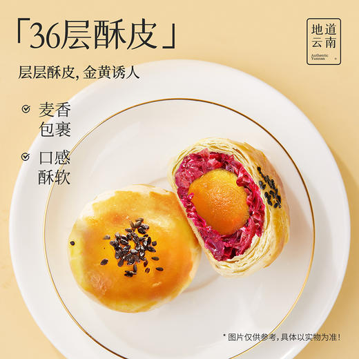 嘉华鲜花饼 玫瑰蛋黄酥礼盒5枚装 300g 商品图5