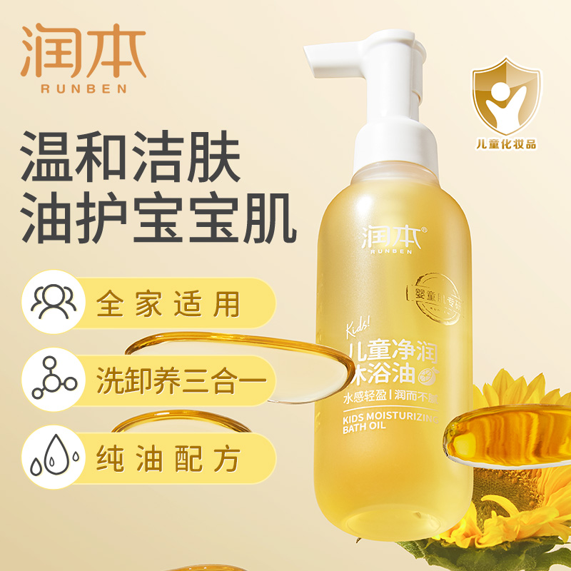 润本儿童沐浴油 200ml 婴儿宝宝洗护沐浴露秋冬季专用滋润保湿沐浴乳