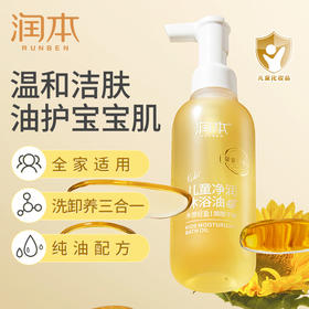 润本儿童沐浴油 婴儿宝宝洗护沐浴露秋冬季专用滋润保湿沐浴乳 200ml