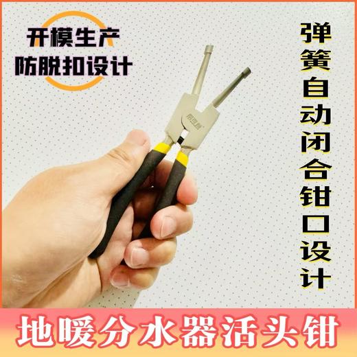 地暖清洗地暖管活头钳 分水器活头钳 商品图5