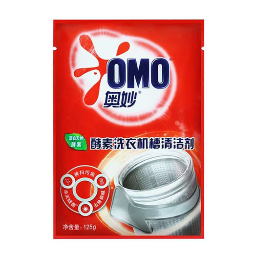 奥妙酵素洗衣机槽清洁剂125G*3袋/盒 商品图1