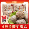 喜盼金奖牛肉丸 牛筋丸/250g 四袋装 商品缩略图14