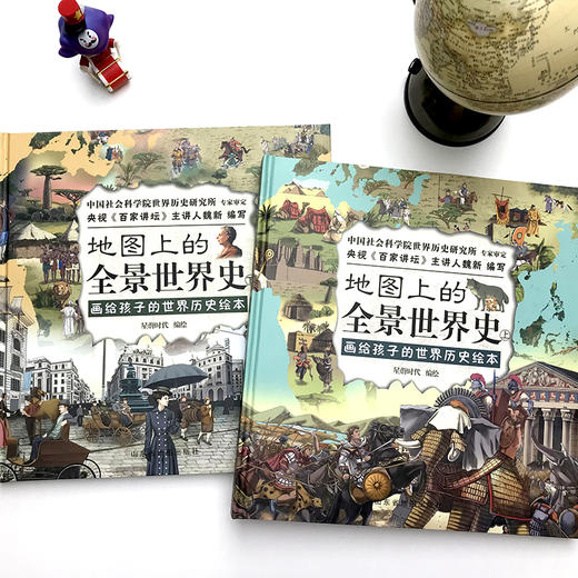 【大开本精装】地图上的全景中国史+全景世界史  全景手绘版 中国社会科学院世界历史研究审定 商品图5
