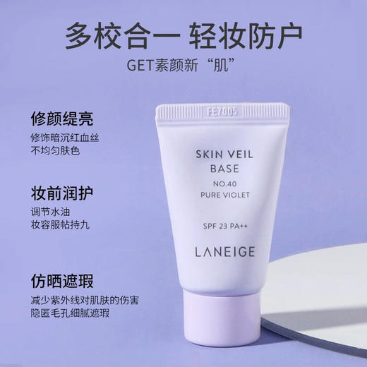 【专柜小样】韩国 LΛNEIGE兰芝 紫色雪纱隔离妆前乳 10ml 商品图2