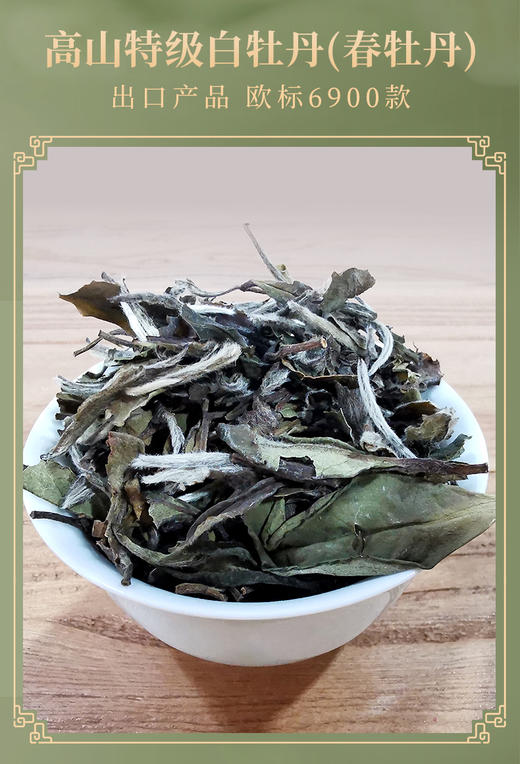 云尖花香 25克 高山白牡丹 商品图2