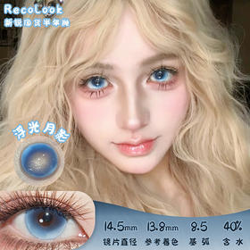 Recolook 浮光月影 半年抛 两片 14.5mm 参考着色 13.8mm 基弧 8.5 含水 40% 新锐国货