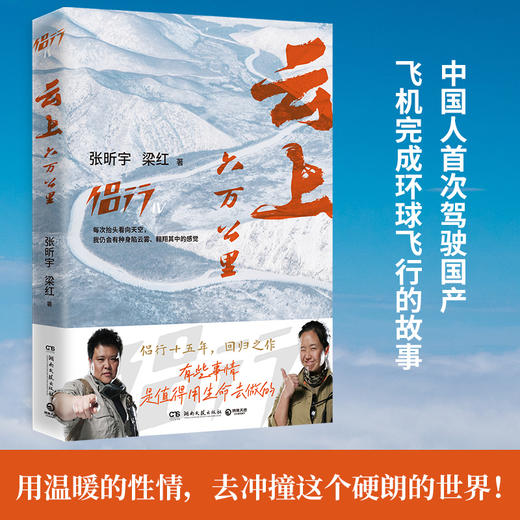 云上六万公里 商品图1