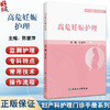 高危妊娠护理 高危妊娠基本知识 高危妊娠孕产妇产褥期的护理及门诊管理 母乳喂养指导 主编陈丽萍 9787117365956人民卫生出版社 商品缩略图0