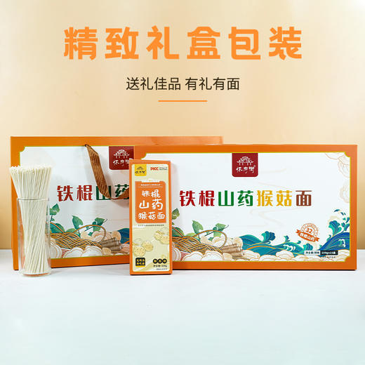 怀府街铁棍山药面200gx5盒 |铁棍山药猴菇面100g/盒 |药膳面，不添加剂道地原材筋道爽滑独立包装 商品图7