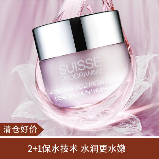 【清仓好价】瑞士Suisse Programme葆丽美智能活水乳霜面霜30ml（效期至25.10） 商品图0