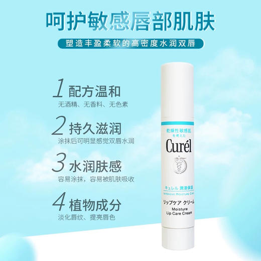 日本 Curel珂润 保湿滋润防干裂无色润唇膏 4.2g 商品图3