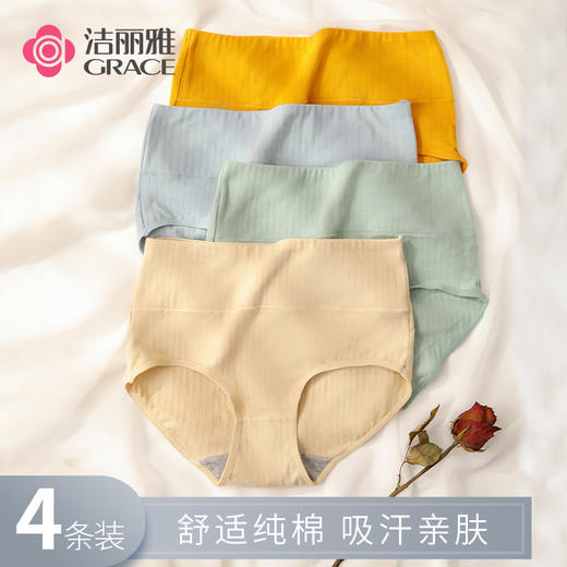 洁丽雅4条装高腰纯棉女士内裤纯色简约双层纯棉裆舒适亲肤三角裤女 商品图0