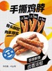 周黑鸭手撕鸡脖香辣味40g 商品缩略图0