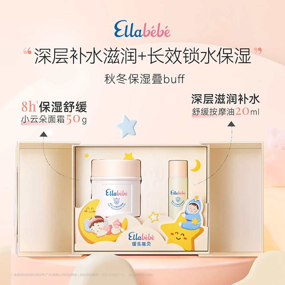 Ellabebe嗳乐蓓贝婴幼儿花蕾柔润面霜（限定礼盒）50g+10克
