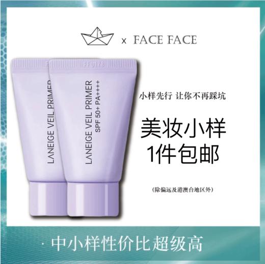 【专柜小样】韩国 LΛNEIGE兰芝 紫色雪纱隔离妆前乳 10ml 商品图0
