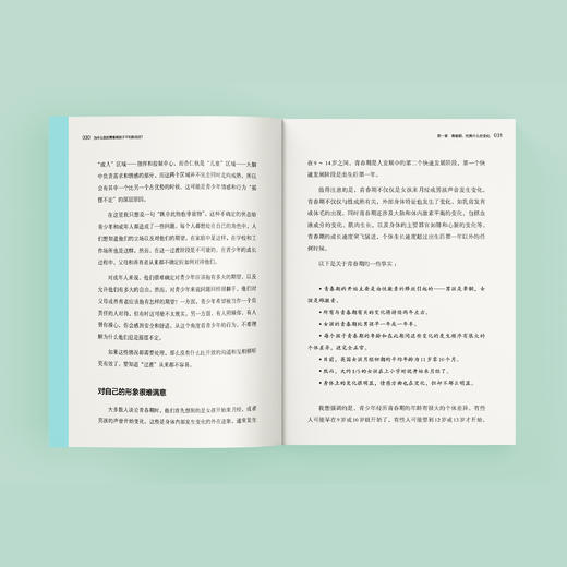 《为什么我的青春期孩子不和我说话？》 商品图11
