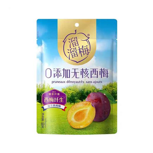 溜溜梅80g0添加无核西梅 商品图0