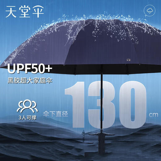 天堂伞 三折超大商务黑胶伞33212E黑胶 藏青色 商品图3