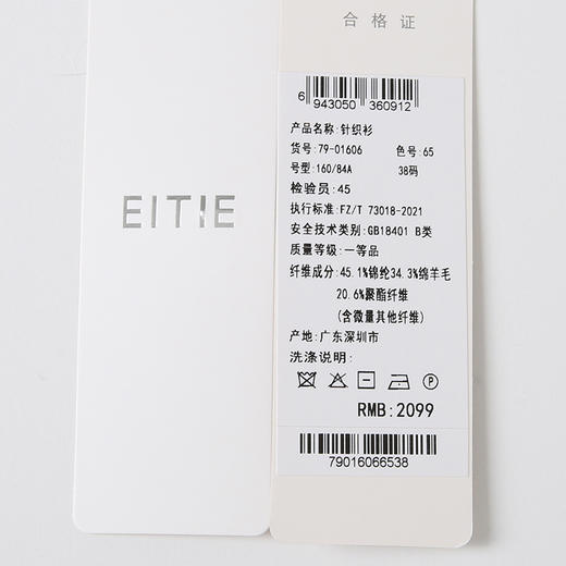 EITIE爱特爱气质圆领舒适透气百搭针织开衫秋季新款7901606 商品图7